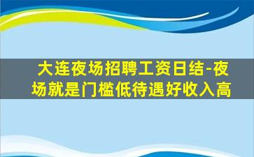 呼和浩特酒吧招聘