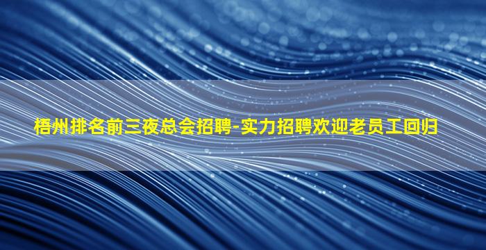 徐州夜场招聘